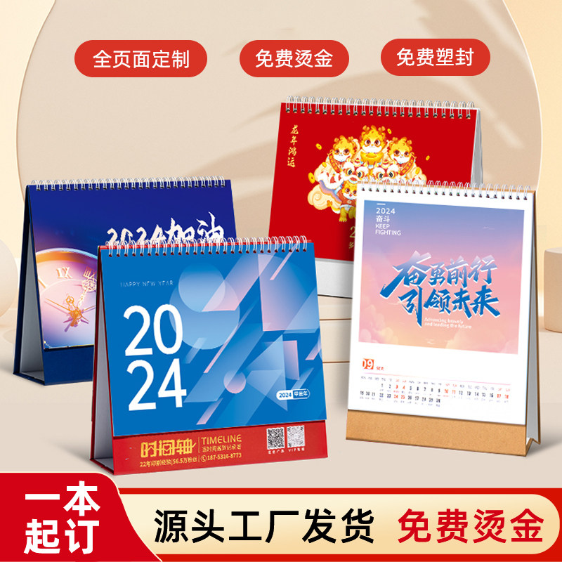 2024年商务台历定制日历定做企业印刷制作定制设计来图制作周年历商务订制