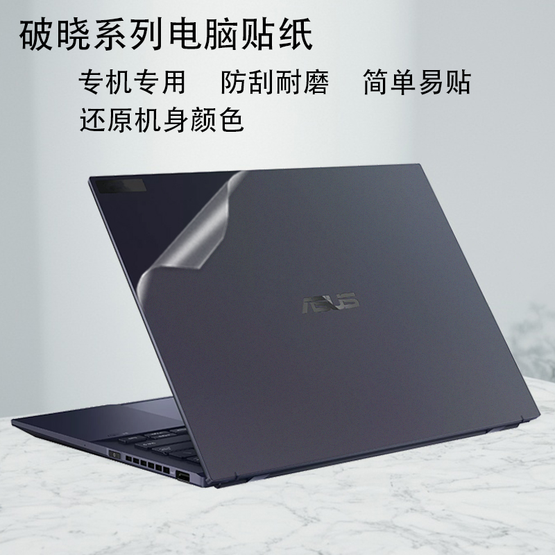适用于华硕PX675CVA破晓6s电脑贴膜破晓Pro14 Air防刮PX674透明磨砂475CVA机身外壳485CMA屏幕键盘保护贴膜纸