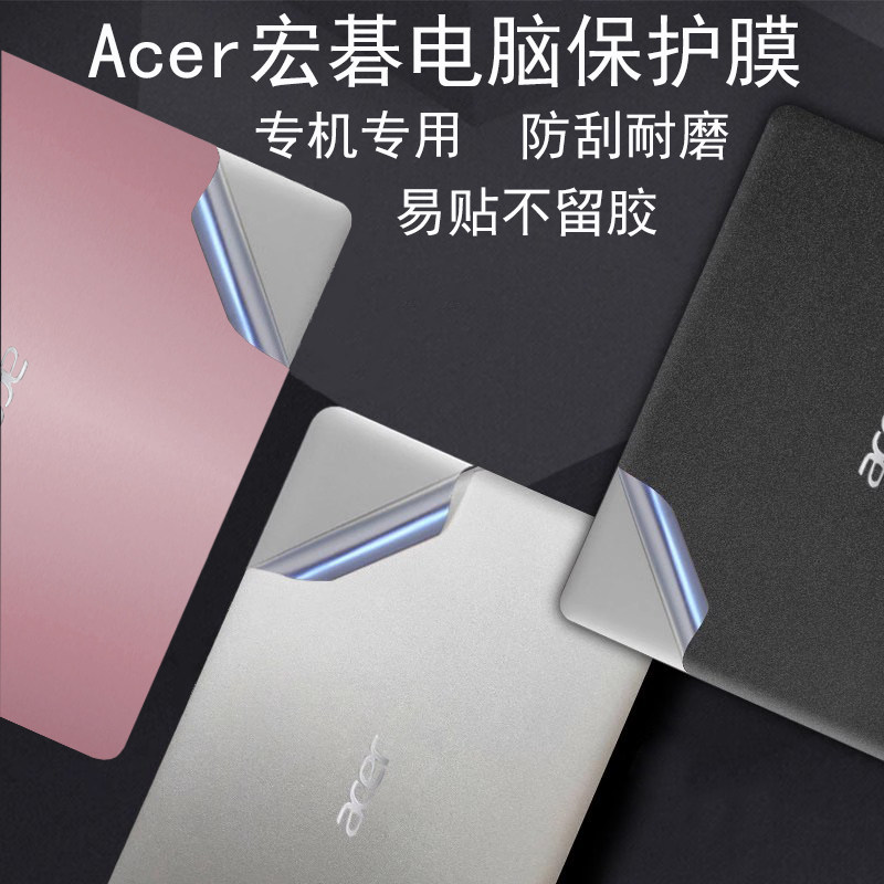 Acer宏碁电脑机身屏幕键盘保护膜