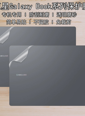 三星Galaxy Book5/4/3/2Pro 360电脑贴纸Ultra750XFG透明磨砂960QGK机身940XMA外壳膜防刮730QFG保护贴膜