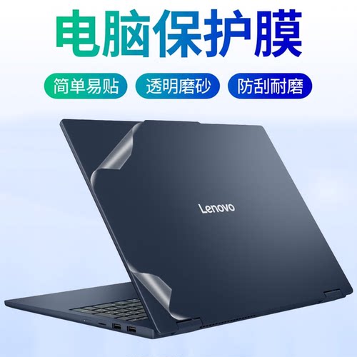 适用于联想Yoga 7 2-in-1 16ILL10电脑贴纸Slim7 Ultra 14IPH11透明磨砂Pro7 14ASP10机身外壳屏幕键盘保护膜