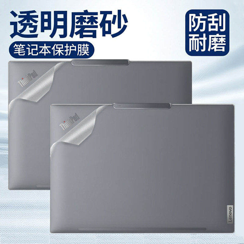 适用于联想ThinkPad X13 E14 L14 X14电脑贴纸T14p T16 P16v透明磨砂X9-15机身外壳X1Carbon屏幕键盘保护贴膜图片