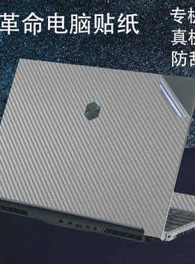 机械革命F6 Z3Air蛟龙760-P蛟龙5电脑贴纸UmiCC外壳膜CODE01深海幽灵Z2-R无界16Pro旷世E钛钽PLUS机身保护膜