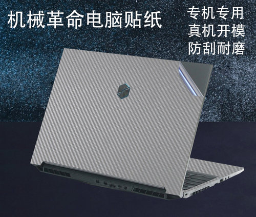 机械革命电脑贴纸外壳机身保护膜