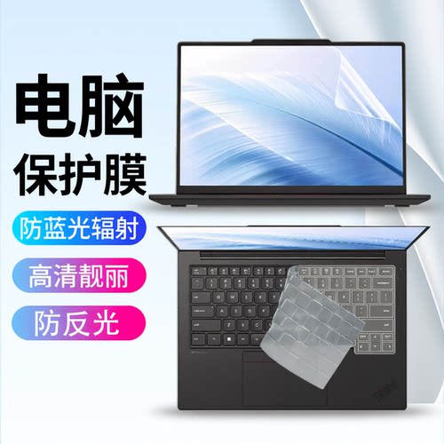 适用于2026款联想ThinkPad X14电脑屏幕膜X1 Carbon键盘膜T14p防反光P16高清防蓝光钢化膜X9-15p防窥保护贴膜