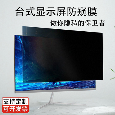 AOC AG27台式S27DG电脑防窥膜AG24防窥屏U27U显示器U28防窥视AGON AG275防反光Q27G4防监控荧幕保护隐私贴膜