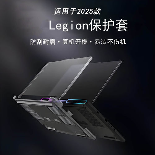 适用于联想Legion Pro 5/7i Gen10/9/8电脑保护壳16ADR10防摔16IAX10外壳16AFR10H机箱16IRX9保护套16IRX9H罩