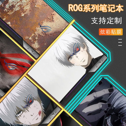 适用于华硕ROG枪神10 Plus电脑贴纸魔霸9/8 Plus魔霸新锐幻15 幻16Air图案定制机身外壳屏幕键笔记本保护贴膜