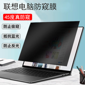 16电脑防窥膜Flex5防反光Pro 16防蓝光Yoga7i 14防偷窥3i 14屏幕贴膜 联想IdeaPad 5i保护隐私Slim3 Slim5