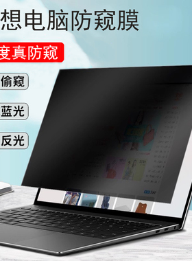 联想IdeaPad Slim5 16电脑防窥膜Flex5防反光Pro 5i 16防蓝光Yoga7i 14防偷窥3i/5i保护隐私Slim3 14屏幕贴膜