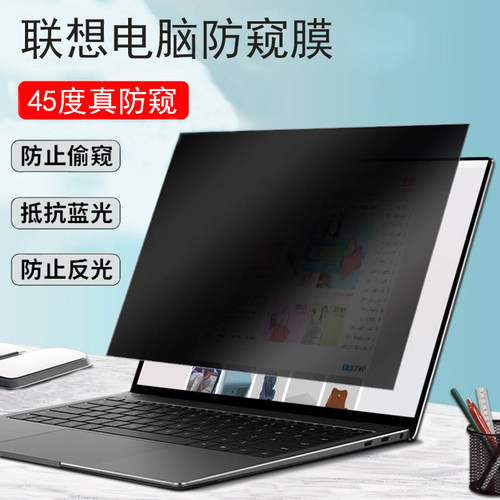 防反光炫目 防蓝光辐射 防偷窥保护隐私