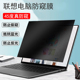 16电脑防窥膜Flex5防反光Pro 16防蓝光Yoga7i 14防偷窥3i 14屏幕贴膜 联想IdeaPad 5i保护隐私Slim3 Slim5
