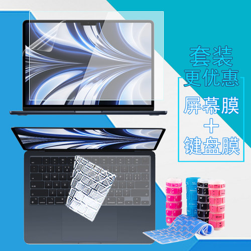 适用于苹果MacBookAir 2022电脑屏幕膜A2681键盘膜13.6英寸Apple高清防蓝光非钢化膜防窥膜保护膜防刮