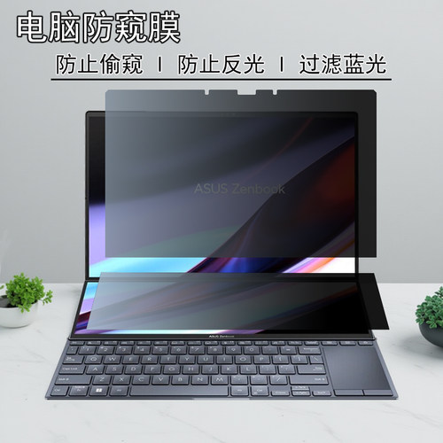 适用于asus华硕ZenBook Duo14电脑防窥膜UX8406防反光UX3407 UM3504防蓝光UX5406笔记本UM5606防偷窥保护贴膜