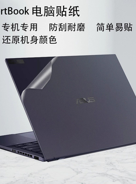 适用华硕ExpertBook B3/B5/B7/B9电脑贴膜破晓B3405防刮B5302透明磨砂B5402机身外壳B3404屏幕键盘保护贴膜纸
