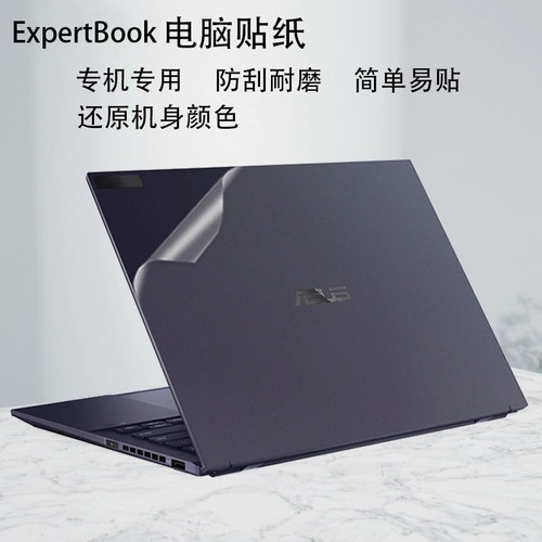 适用华硕ExpertBook B3/B5/B7/B9电脑贴膜破晓B3405防刮B5302透明磨砂B5402机身外壳B3404屏幕键盘保护贴膜纸