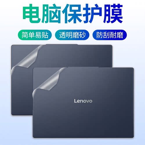 适用于联想IdeaPad Pro 5 16IPH11电脑贴纸14IPH11透明磨砂14AGP11机身外壳贴Pro5 14AKP10屏幕键盘保护膜