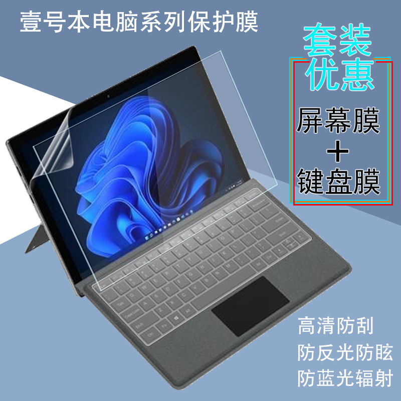 壹号本5 T1电脑屏幕膜4铂金版ONEMIX 3S+键盘膜1S高清防蓝光3 Pro防偷窥膜ONE-GX1工程师PC A1笔记本保护贴膜