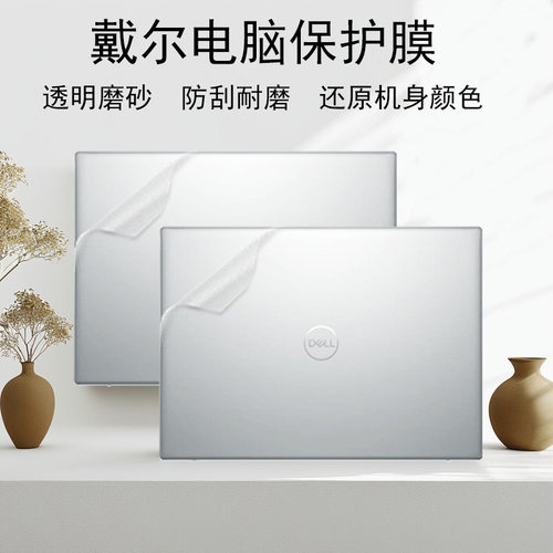 适用dell戴尔Precision7690 5690电脑贴纸5490键盘3591 7680透明磨砂3490 3590机身外壳5680屏幕7780保护贴膜