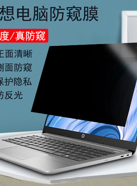 适用联想YOGA14s/14c小新Pro13/16 Duet2023款电脑防窥膜Air14/15寸防反光保护隐私Air13sCarbon防偷窥屏贴膜