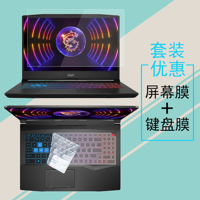 msi微星电脑屏幕膜键盘膜保护膜