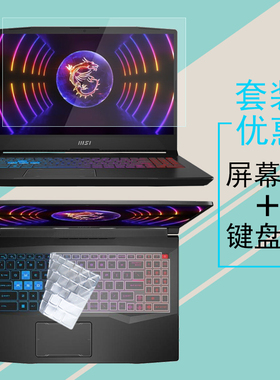 微星魔影星影绝影15神枪手SummitE14电脑屏幕膜侠客刃15绝影GS66键盘膜Modern15侠客GF65泰坦GP68HX保护贴膜