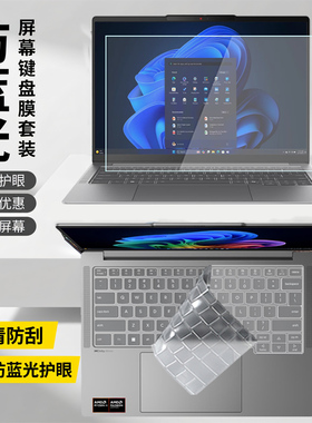 适用于14.5英寸联想Yoga Pro 7i Aura Edition电脑屏幕膜Yoga Pro7 14IAH10键盘膜防蓝光钢化防偷窥保护贴膜