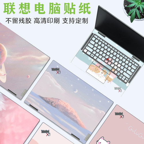 联想ThinkPad X1NanoCarbon防刮L13 X13 2025电脑贴纸L14/P14/T14图案定制E15/16机身外壳炫彩贴S2yoga保护膜