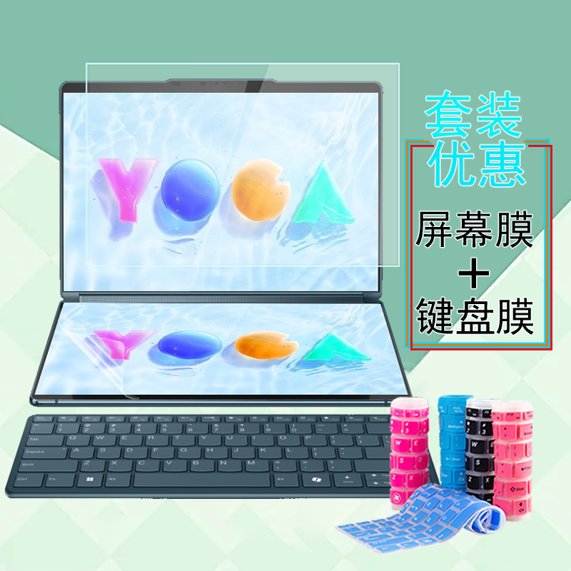 13.3英寸联想YogaBook9 13IMU9双屏电脑屏幕膜键盘膜高清防反光防蓝光防窥膜保护贴膜防刮