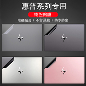 7笔记本贴膜Pavilion16纯色炫彩EliteBook Ultra14机身外壳屏幕键盘电脑保护贴膜纸防刮 HP惠普OmniBook