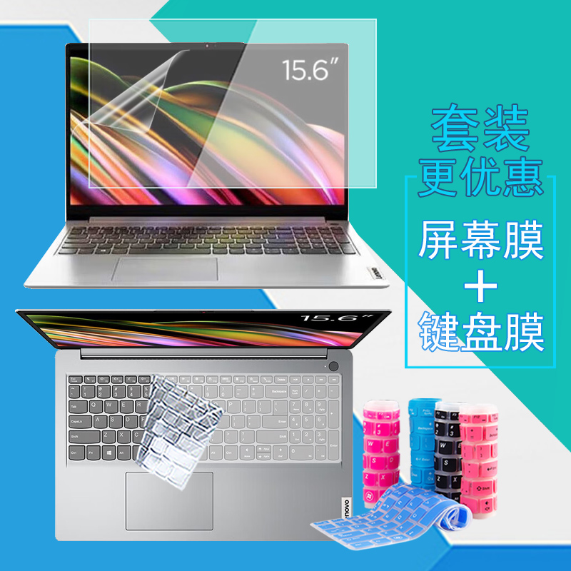 适用15.6英寸联想小新Air15 2022电脑屏幕膜IdeaPad15扬天S15威6扬天V340-15防蓝光钢化膜防窥膜电脑保护膜 3C数码配件 笔记本键盘保护膜 原图主图