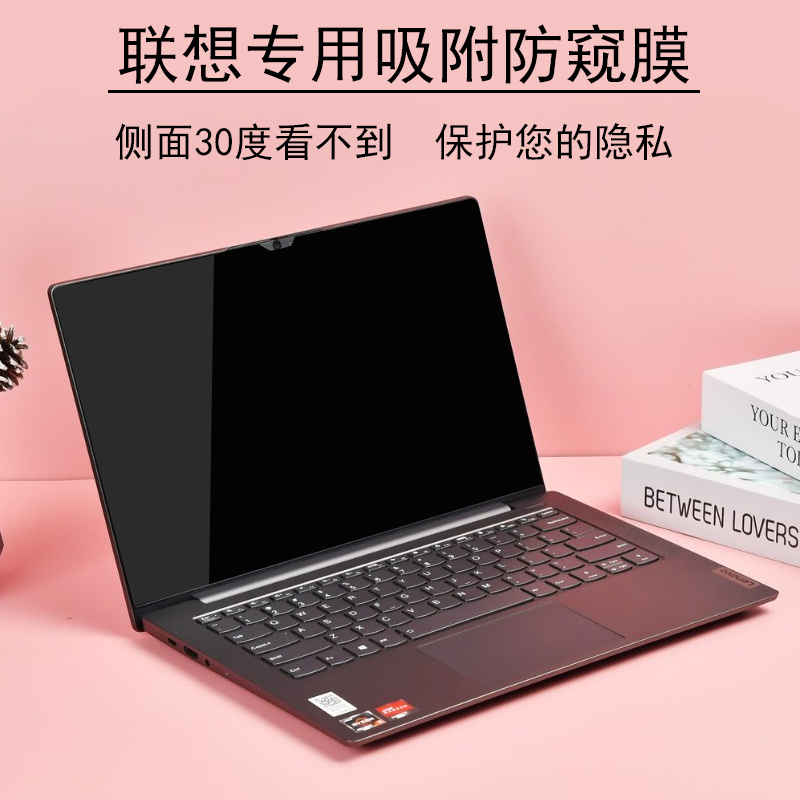 联想笔记本防蓝光防反防窥屏幕膜