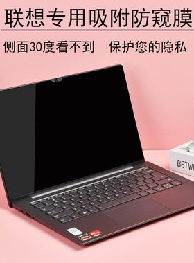 联想yoga14s Duet小新Pro13 14c保护隐私小新Air13 15.6寸笔记本防窥膜S740/C940全屏吸附Miix520防偷窥屏幕