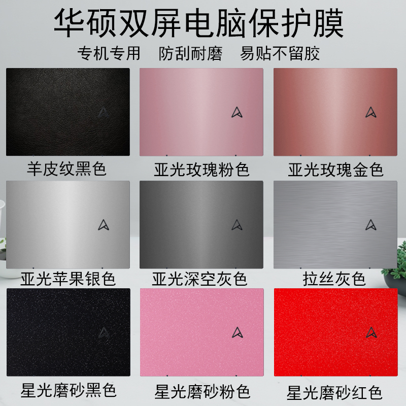 2025款asus华硕灵耀14双屏电脑贴纸灵耀X双屏Pro机身外壳X2 Duo纯色UX8406炫彩UX4100屏幕键盘笔记本保护他膜
