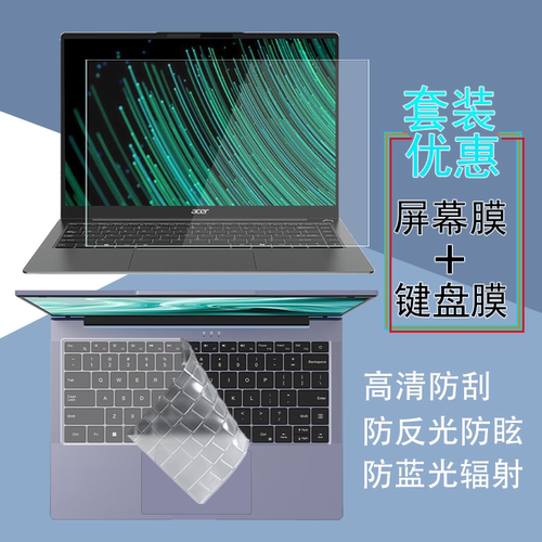 ACER笔记本屏幕钢化膜键盘保护膜