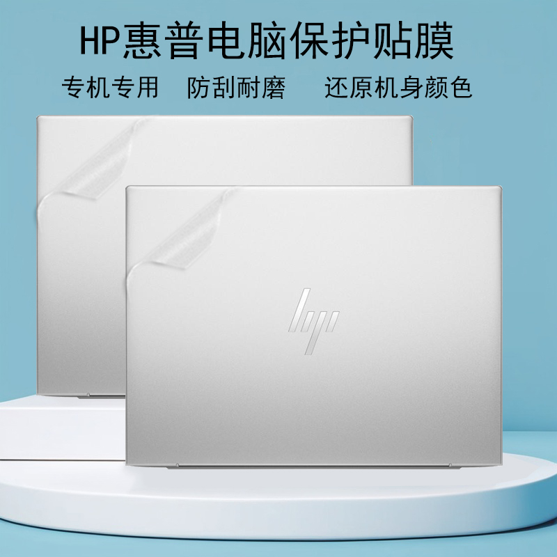 HP惠普EliteDragonfly电脑保护膜