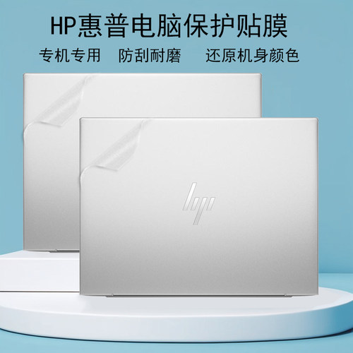 HP惠普EliteDragonfly电脑保护膜