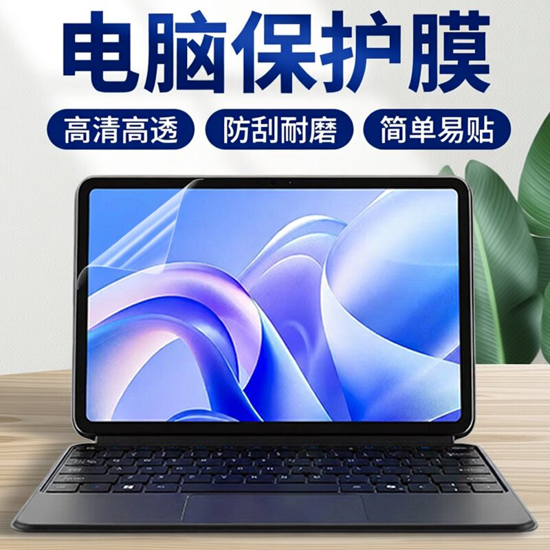 适用于宏碁acer非凡Go A550/A525平板二合一电脑屏幕膜键盘膜高清防反光防蓝光钢化保护贴膜