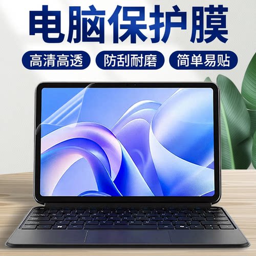 适用于宏碁acer非凡Go A550/A525平板二合一电脑屏幕膜键盘膜高清防反光防蓝光钢化保护贴膜