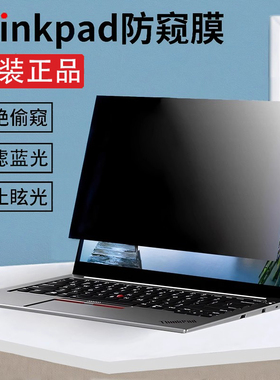 ThinkPad T14/L14 Gen5商务X13 2-in-1 Gen5电脑防窥膜CarbonGen13防反光P16sGen3防蓝光P1Gen6保护隐私贴膜