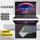16AFR10H键盘膜IRX11防蓝光钢化防窥保护贴膜 16IRX10防刮Pro7 适用于联想Legion5 15AHP11笔记本屏幕膜Pro5