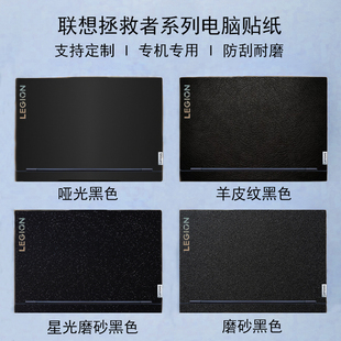 联想拯救者Y9000PAI元 启Y7000P电脑贴纸Y9000X透明纯色R9000K机身外壳炫彩贴R7000P防刮GeekProG5000保护贴膜
