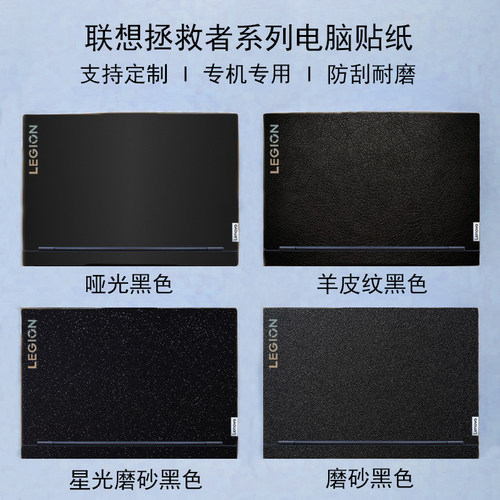 联想拯救者Y9000PAI元启Y7000P电脑贴纸Y9000X透明纯色R9000K机身外壳炫彩贴R7000P防刮GeekProG5000保护贴膜