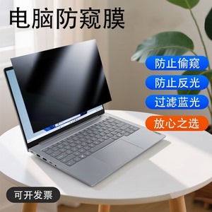 适用HP惠普EliteBook 6/8 G1i 13/14/16电脑防窥膜X Flip G1i 14防蓝光防反光Ultra G1q8 14保护隐私屏幕贴膜