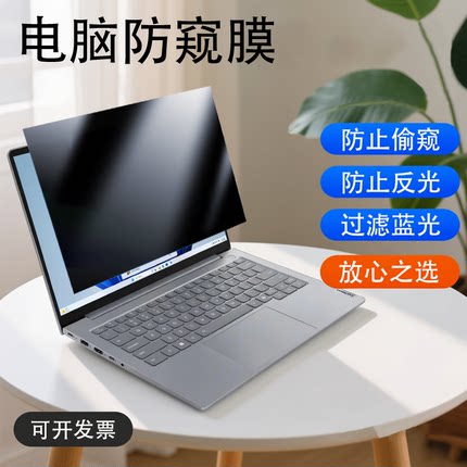 适用HP惠普EliteBook 6/8 G1i 13/14/16电脑防窥膜X Flip G1i 14防蓝光防反光Ultra G1q8 14保护隐私屏幕贴膜