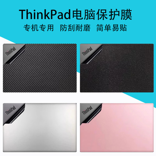 适用于ThinkPad屏幕机身保护膜