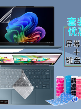 适用联想Pro7 14AKP10 14IAH10笔记本屏幕膜Slim7 14ILL10/IMH9键盘膜Yoga7 14AHP9防蓝光钢化防偷窥保护贴膜