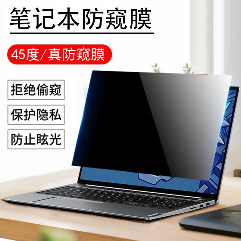 华为荣耀华硕笔记本防窥膜外星人机械革命rog微星lg电脑防偷窥屏膜
