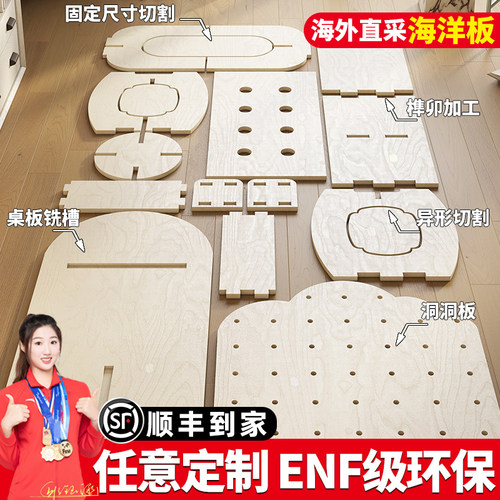 桦木海洋板切割定制海洋版桌面木板实木桌子家俱洞洞板置物架柜子