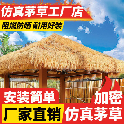 耀典仿真茅草茅草屋顶